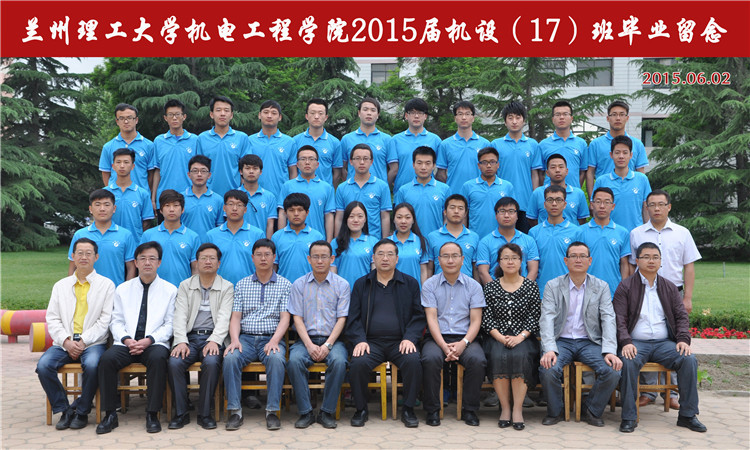 2015届机设17班毕业生合影