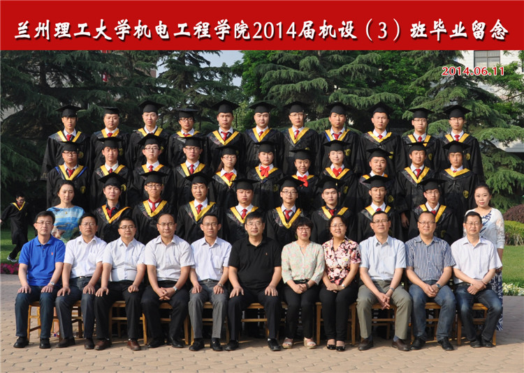 2014届机设（3）班毕业合影