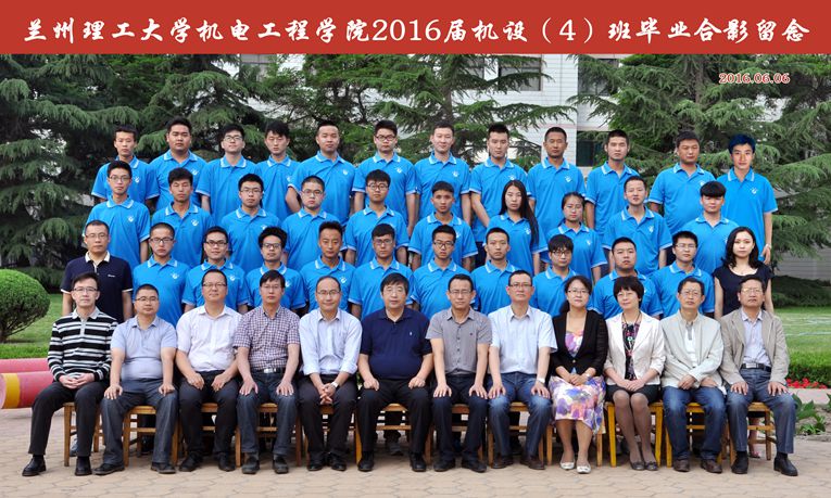 2016届机设（4）班毕业合影留念