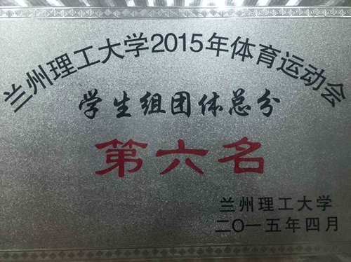 2015年校运会再获佳绩