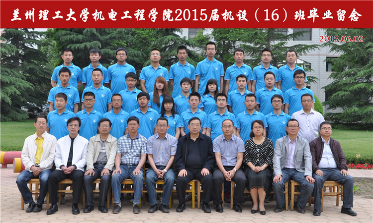 2015届机设16班毕业生合影