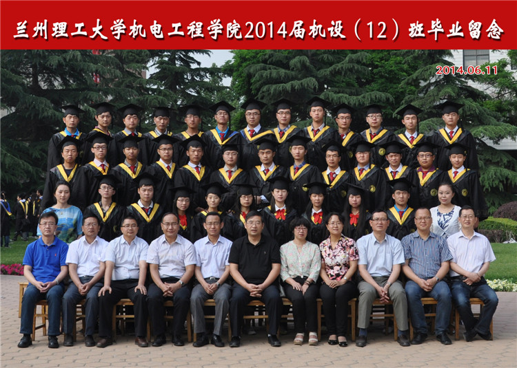 2014届机设（12）班毕业合影