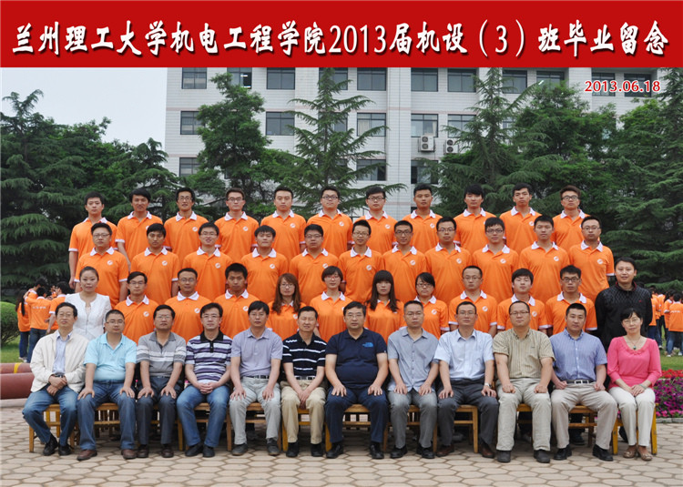 2013届机设3班毕业生合影