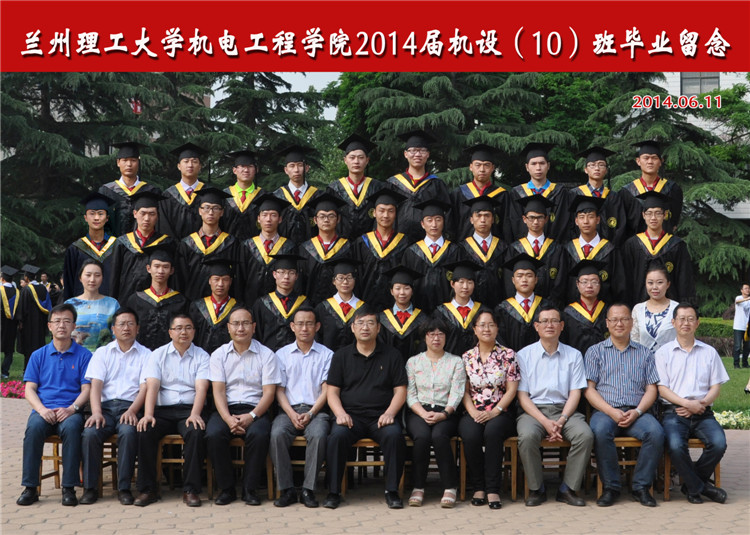 2014届机设（10）班毕业合影