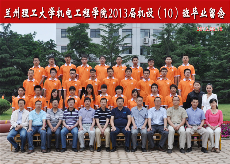 2013届机设10班毕业生合影