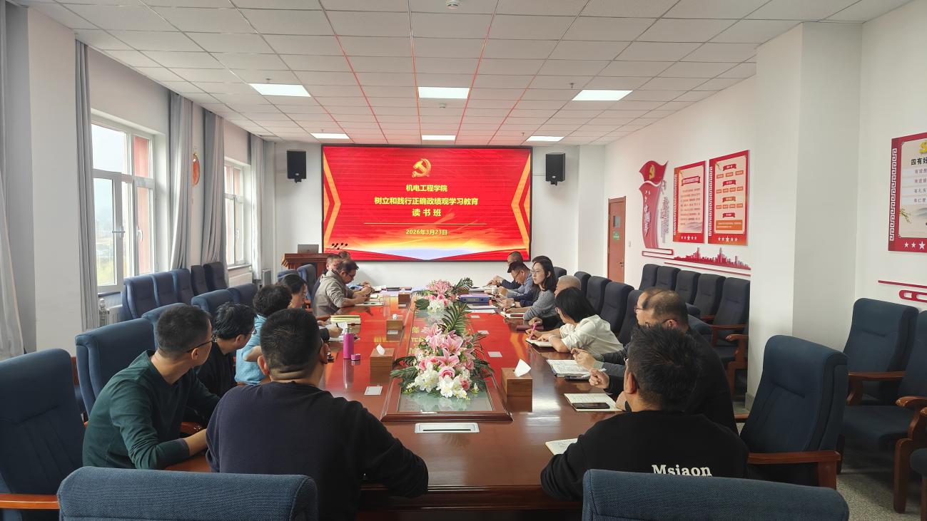 ​公司举办树立和践行正确政绩观学习教育专题读书班暨理论学习中心组学习会