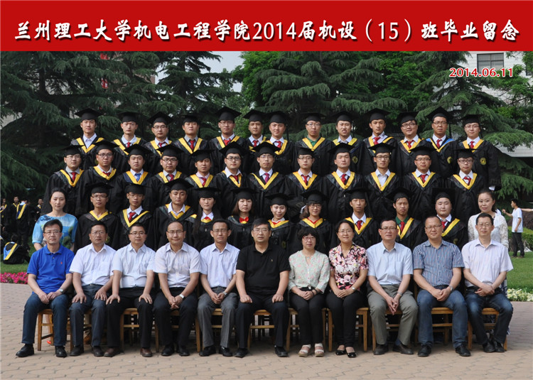 2014届机设（15）班毕业合影