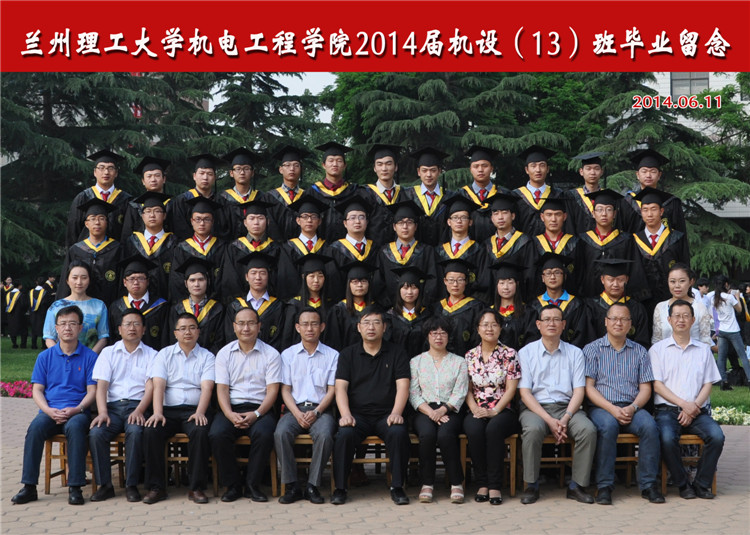 2014届机设（13）班毕业合影