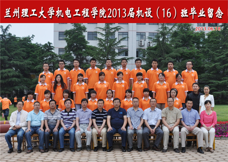 2013届机设16班毕业生合影